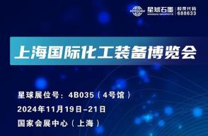 bb电子游戏邀您相约上海国际化工装备博览会！